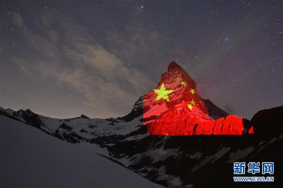 （国际）五星红旗“印”上瑞士马特洪峰