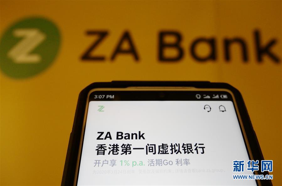 （图文互动）（1）香港首家虚拟银行“满月” 行业前景可期