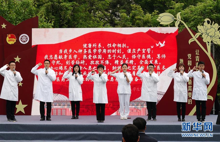 （社会）（3）北京大学举办纪念五四青年节系列活动