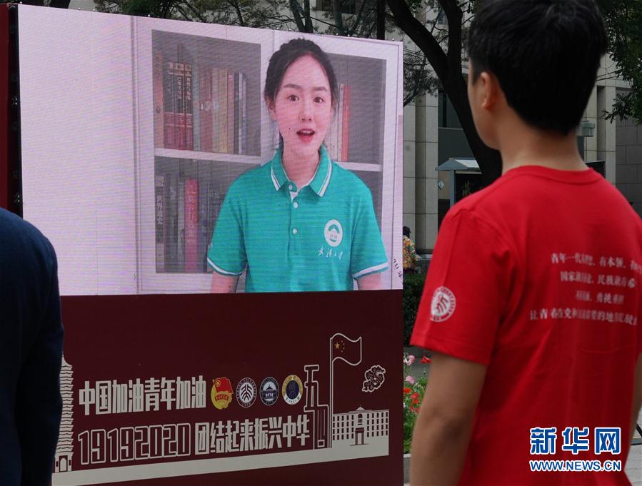 （社会）（5）北京大学举办纪念五四青年节系列活动