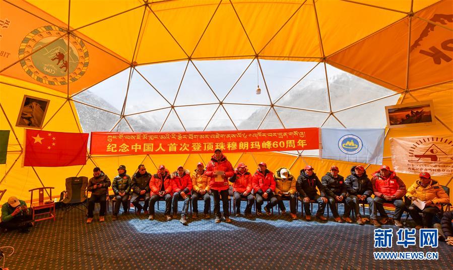 （体育·图文互动）（4）海拔5200米的会议 中国人首次登顶珠穆朗玛峰60周年座谈会举行