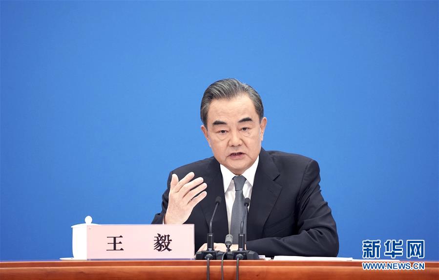 （两会）（2）国务委员兼外交部长王毅就中国外交政策和对外关系回答中外记者提问