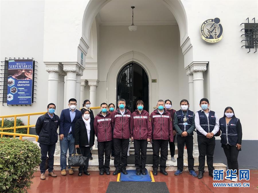 （XHDW）（1）中国医疗专家组在秘鲁交流抗疫经验