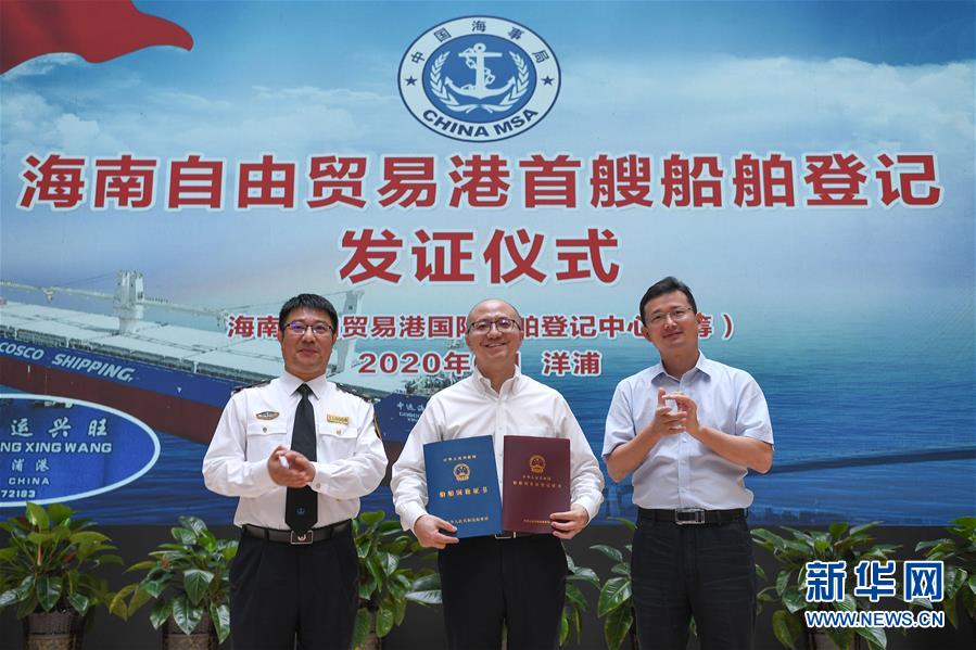 （经济）（1）海南自贸港船舶登记政策正式落地实施