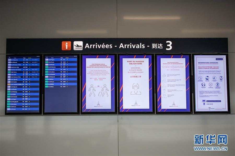 （国际疫情）（3）法国重新开放巴黎奥利机场