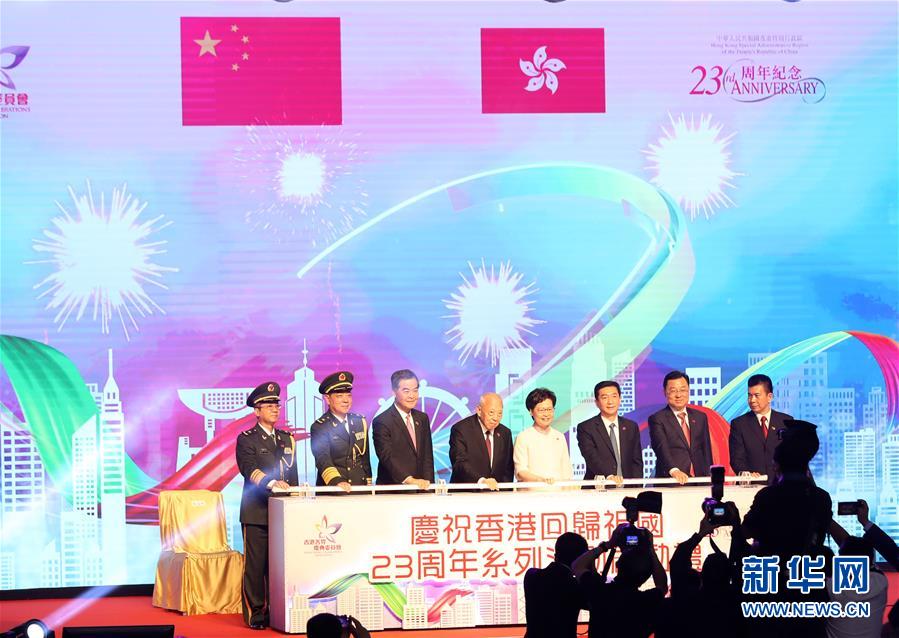 （XHDW）（1）“慶祝香港回歸祖國23周年”係列活動啟動