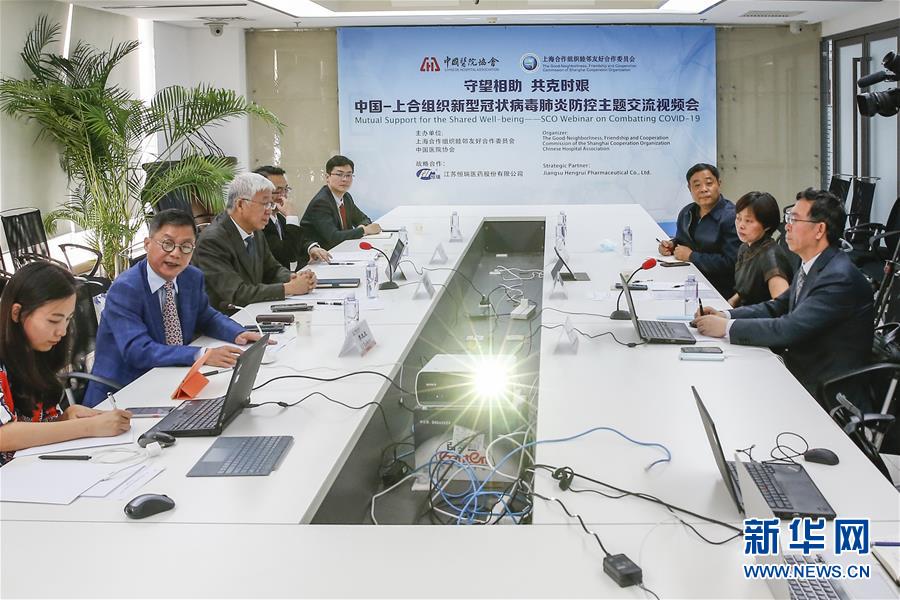 （图文互动）（1）中国同上合组织举办新冠肺炎防控主题交流视频会