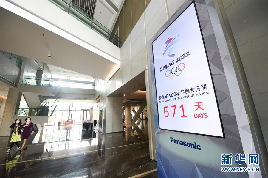 （体育）（2）北京2022年冬奥会倒计时装置亮相北京冬奥组委首钢办公区
