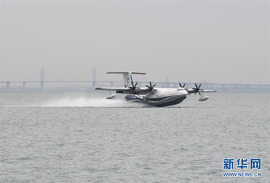 （科技）（5）國産大型水陸兩棲飛機AG600成功進行海上首飛