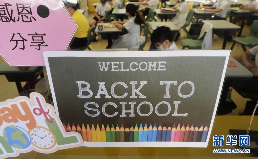 （港澳台·图文互动）（6）特写：“上学好开心”——香港在防疫常态化下迎接新学年