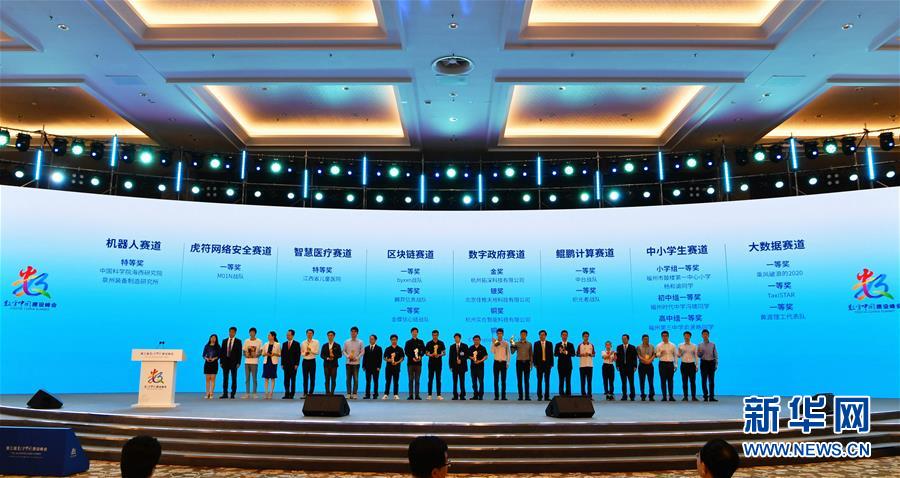 （科技）（1）第三届数字中国建设峰会在福州闭幕