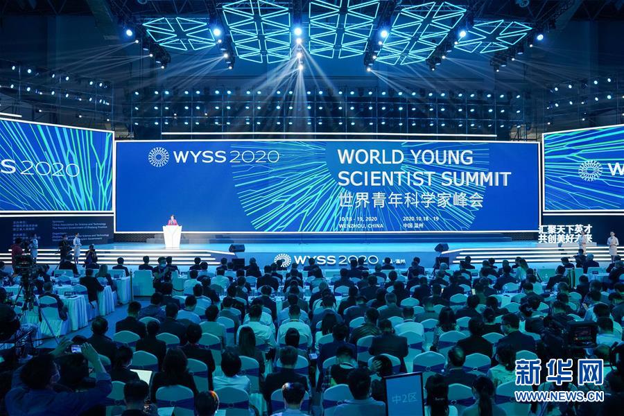 （科技）（1）2020世界青年科学家峰会开幕