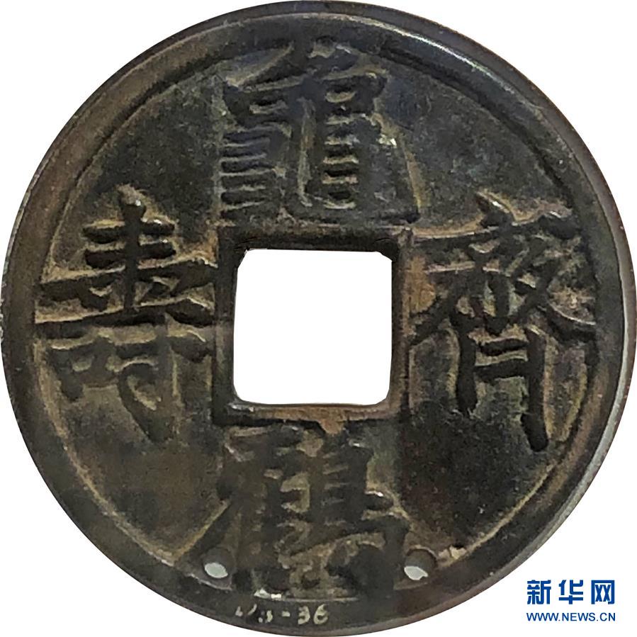 （文化视点·听文物讲故事·图文互动）（2）重阳节里话长寿：古钱币里的长寿文化