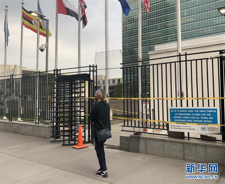（国际）（1）纽约联合国总部因多名外交官感染新冠而取消现场会议