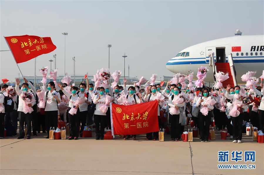 #（聚焦疫情防控）（1）北京大學第一醫院援鄂醫療隊返回北京