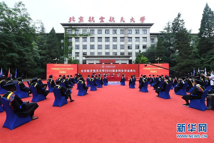 （教育）（1）北京航空航天大学举行2020届本科生毕业典礼