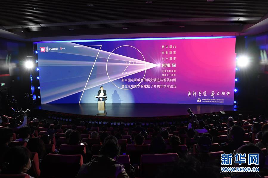（社會）（1）北京電影學院舉行建校70周年紀念活動