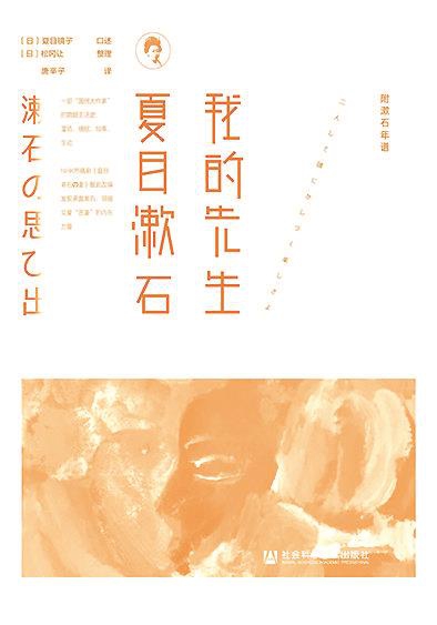 文豪夏目漱石与他的“恶妻”-新华网