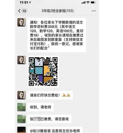 骗子冒充班主任在班级微信群里的聊天记录.