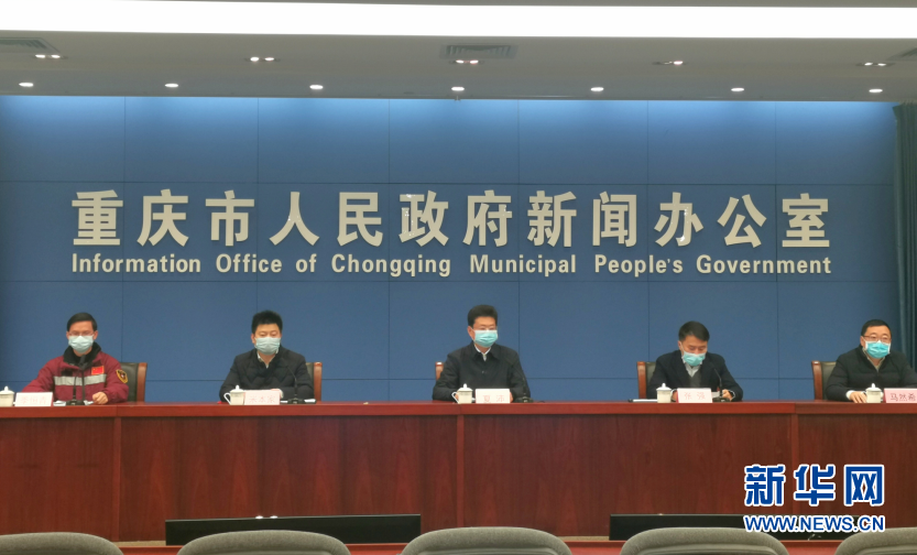 2月5日,重庆市召开新型冠状病毒感染的肺炎防控工作例行新闻通气会.