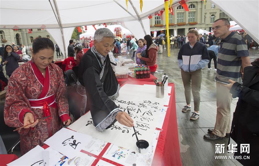 （国际）（2）瑞士伯尔尼举行“遇见中国”文化活动