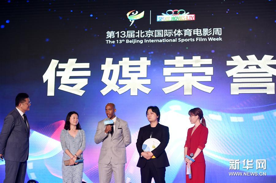 （体育）（3）第13届北京国际体育电影周开幕