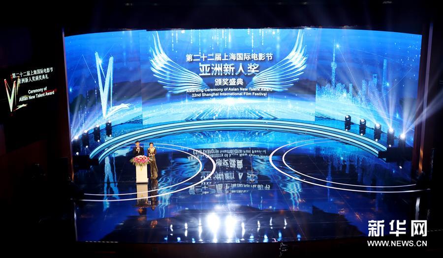 （文化）（4）第22屆上海國際電影節“亞洲新人獎”揭曉