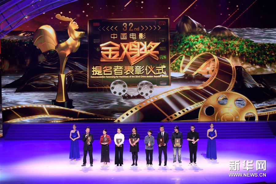 （文化）（1）中国电影金鸡奖提名者表彰仪式在厦门举行