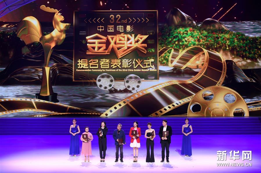 （文化）（8）中国电影金鸡奖提名者表彰仪式在厦门举行