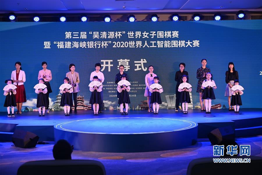 （体育）（1）围棋——第三届“吴清源杯”世界女子围棋赛在福州开幕
