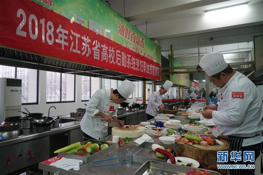 （社会）（1）江苏举行高校后勤系统烹饪职业技能竞赛