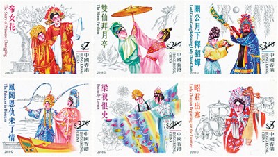 邮票一套6枚,展示家传户晓的粤剧剧目及其经典场景,包括《帝女花》