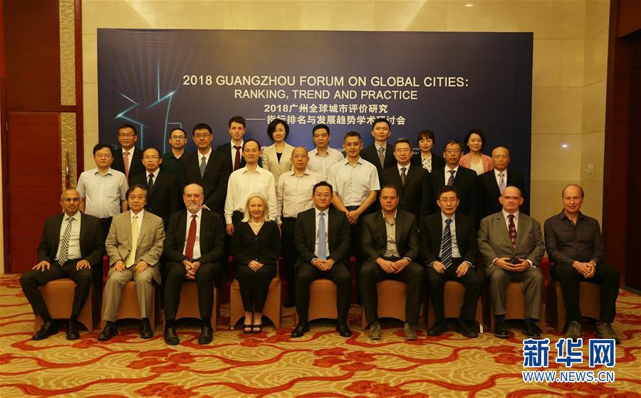 2018广州全球城市评价研究--指标排名与发展