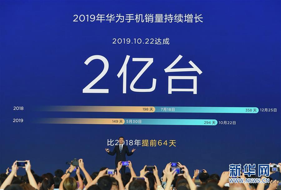 （经济）（7）华为2019年手机销量突破2亿台