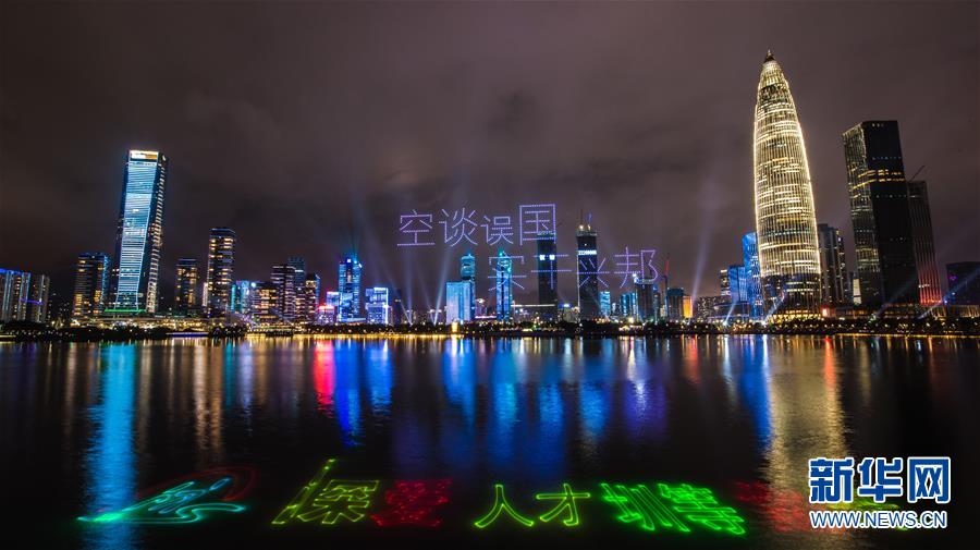 （深圳特区40年）（7）深圳湾畔上演无人机灯光秀