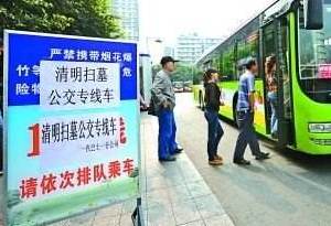 广州开通13条清明临时公交专线