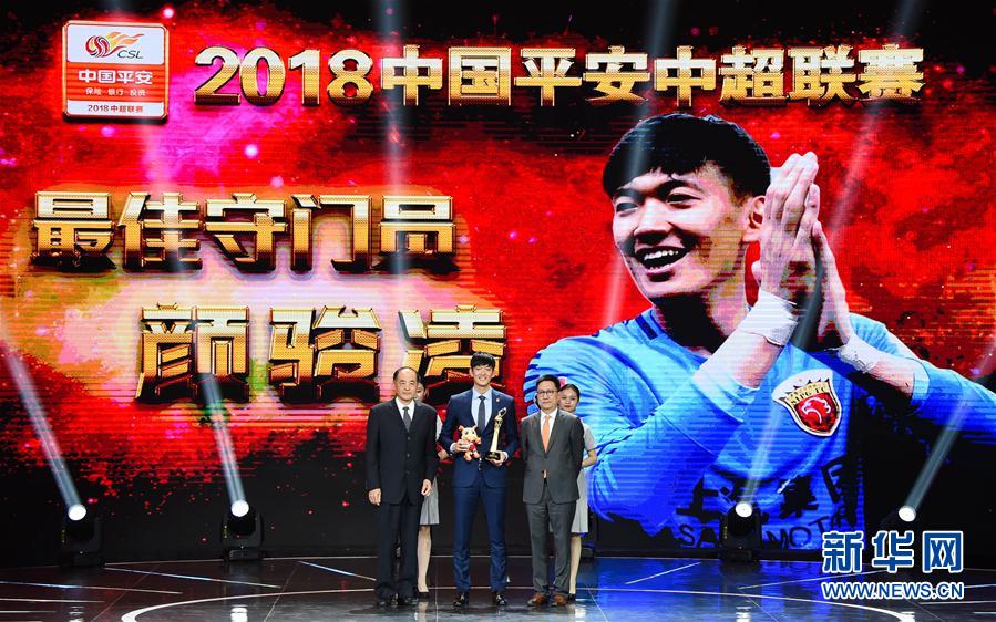 （体育）（16）足球——2018中国平安中超联赛年度颁奖典礼举行