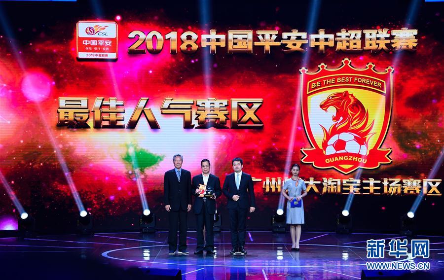 （体育）（18）足球——2018中国平安中超联赛年度颁奖典礼举行