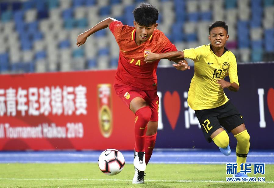 （体育）（4）足球——2019海口国际青年足球锦标赛：中国U15战平马来西亚U15