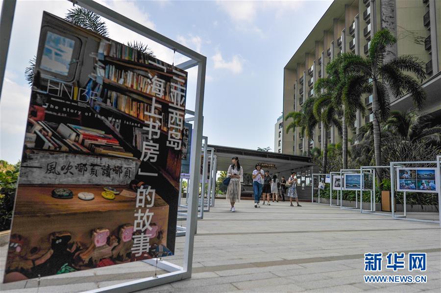 （文化）（2）首届海南岛国际图书（旅游）博览会在三亚举行