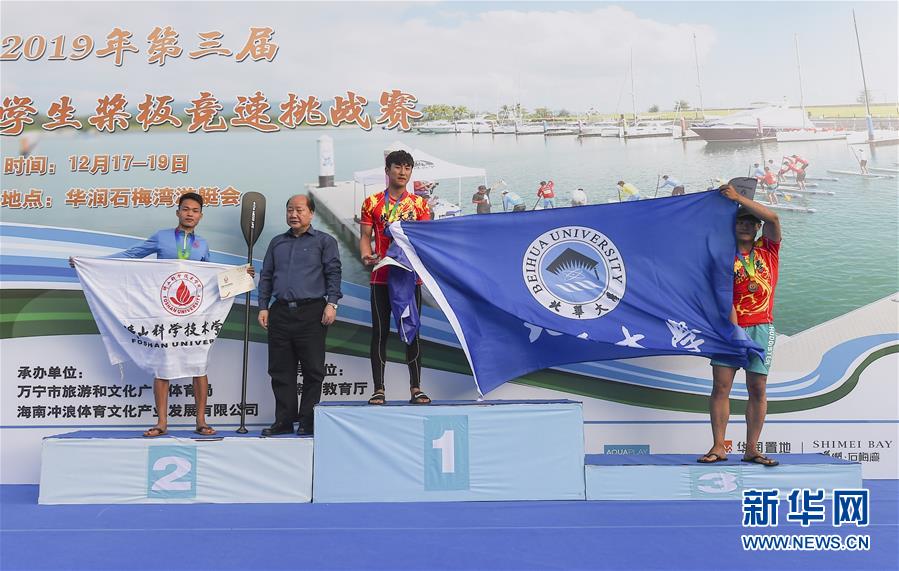 （体育）（11）第三届中国大学生桨板竞速挑战赛赛况