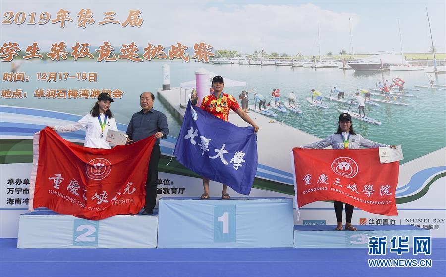 （体育）（10）第三届中国大学生桨板竞速挑战赛赛况