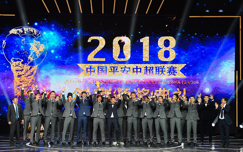2018中国平安中超联赛年度颁奖典礼举行