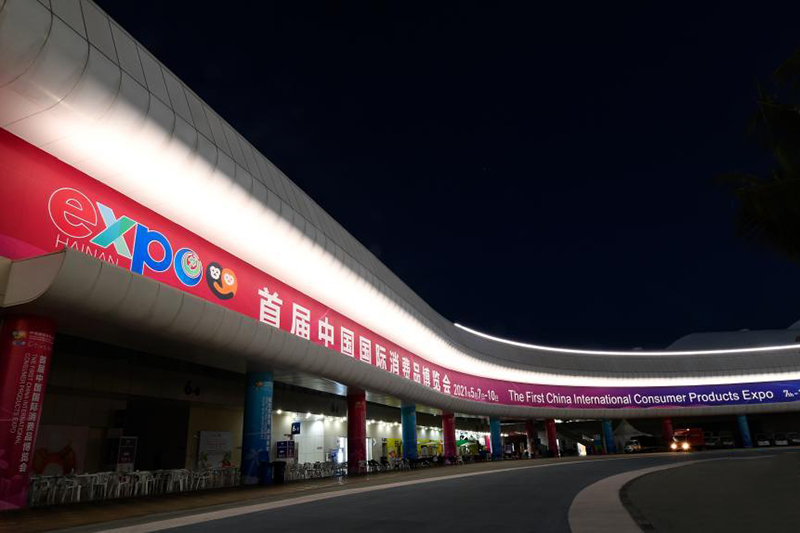 首屆中國國際消費品博覽會閉幕