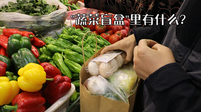 國際素食日｜"蔬菜盲盒"裏有什麼？