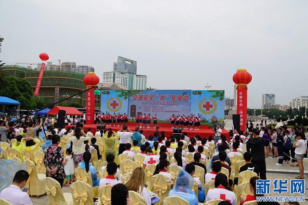 中国红十字会在南昌举办世界急救日主题活动