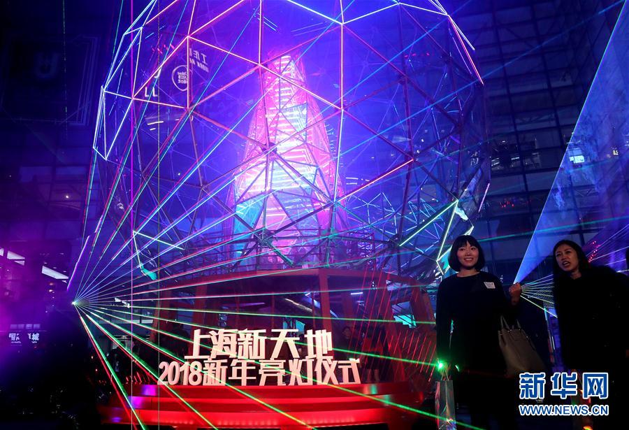 （社会）（1）上海举行2018新年亮灯仪式