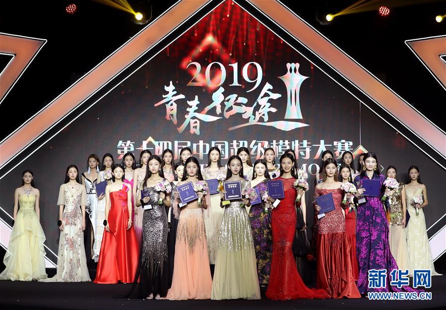 （社會）（1）2019第十四屆中國超級模特大賽總決賽落幕