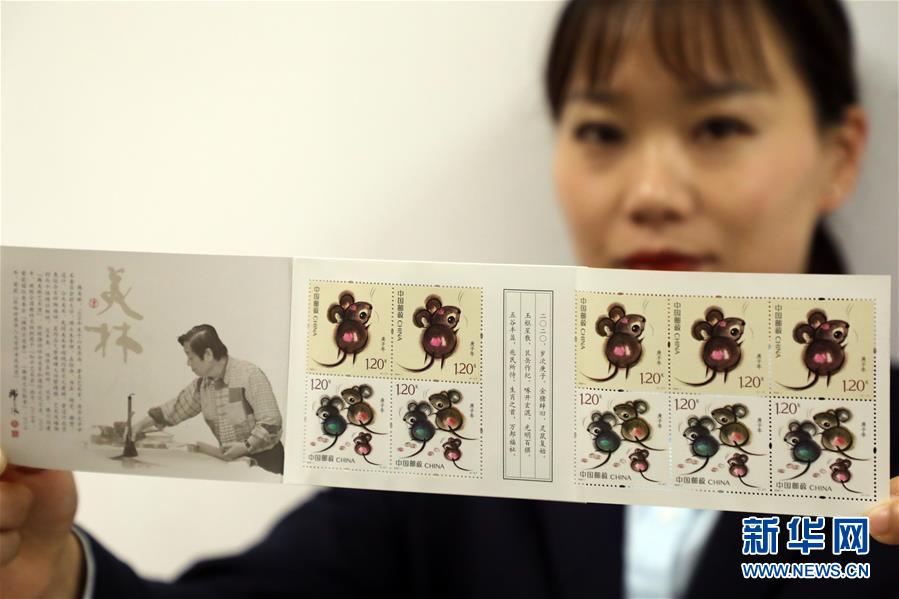 #（新华视界）（4）《庚子年》特种邮票发行