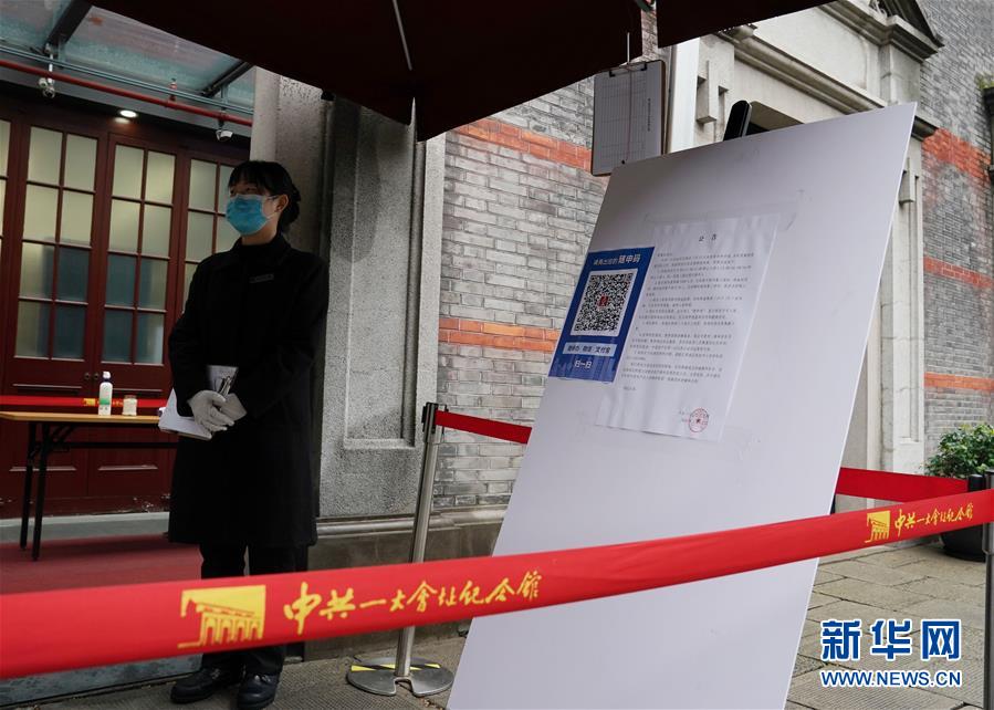 （聚焦疫情防控）（3）上海：中共一大会址纪念馆恢复对外开放